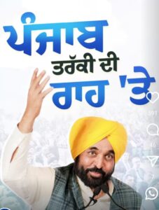 ਭਗਵੰਤ ਮਾਨ ਸਰਕਾਰ ਦੇ 4 ਸਾਲ: ਲੋਕਾਂ ਦੀ ਰਾਏ ਅਤੇ ਵਿਰੋਧ ਦੇ ਸਵਾਲ