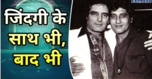 🎬 ਇੱਕੋ ਦਿਨ ਫਿਲਮੀ ਜਗਤ ਦੋ ਦਿੱਗਜ਼ਾਂ ਨੂੰ ਸ਼ਰਧਾਂਜਲੀ